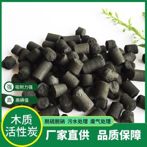 批发供应木质活性炭 脱硫脱硝用柱状炭 污水处理废气高碘值吸附炭