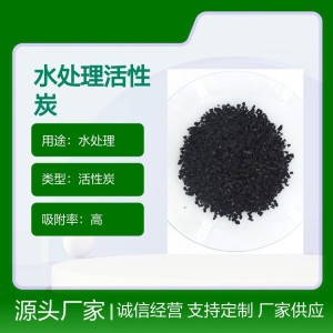 椰壳颗粒活性炭批发 高碘值净水专用 优质材质