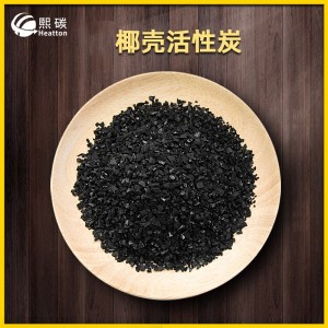 椰壳饮用水纯净水过滤空气活性炭 厂家批发 污水处理脱色净化颗粒炭