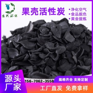 片状颗粒碳果壳制作过滤净化水质脱色原生再生活性炭厂家供货